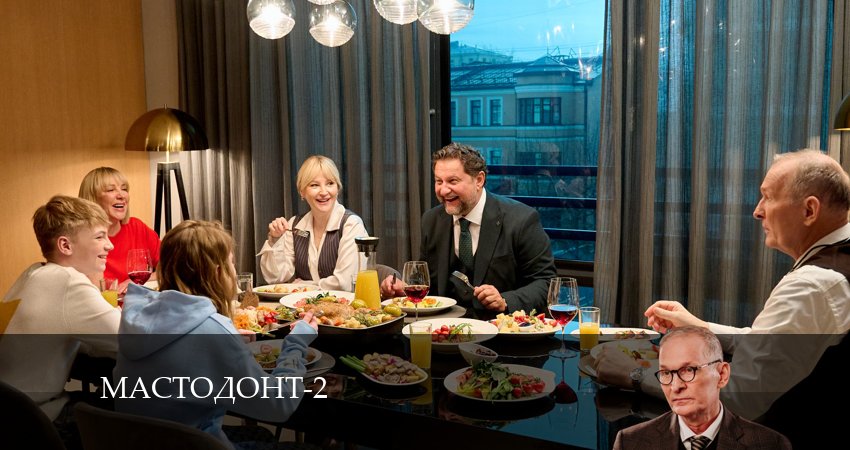 Мастодонт 2 сезон 12 серия смотреть полностью без перерыва