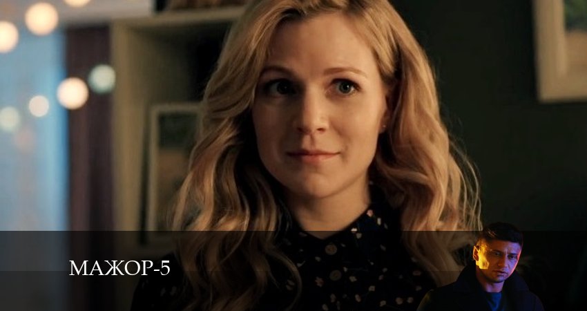 Мажор (2024) 5 сезон 1 серия смотреть онлайн без рекламы и регистрации