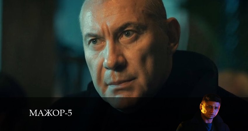 Смотреть сериал Мажор 5 сезон 7 серия в отличном качестве