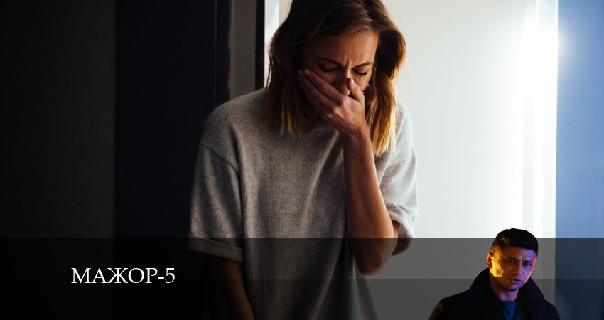 Сериал Мажор (2024) 5 сезон 12 серия смотреть бесплатно в хорошем качестве