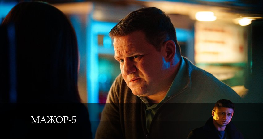 Мажор 5 сезон 16 серия смотреть в хорошем качестве