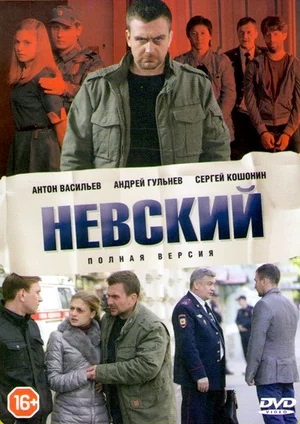 Невский (8 сезон) - 8 Сезон 1 серия (2025)