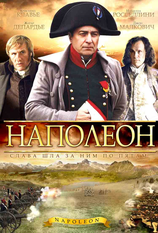 Наполеон (Napoleon) 2 сезон (2002) смотреть сериал онлайн
