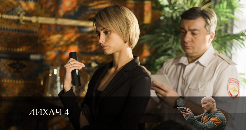 Лихач 4 сезон 11 серия смотреть онлайн на телефоне бесплатно