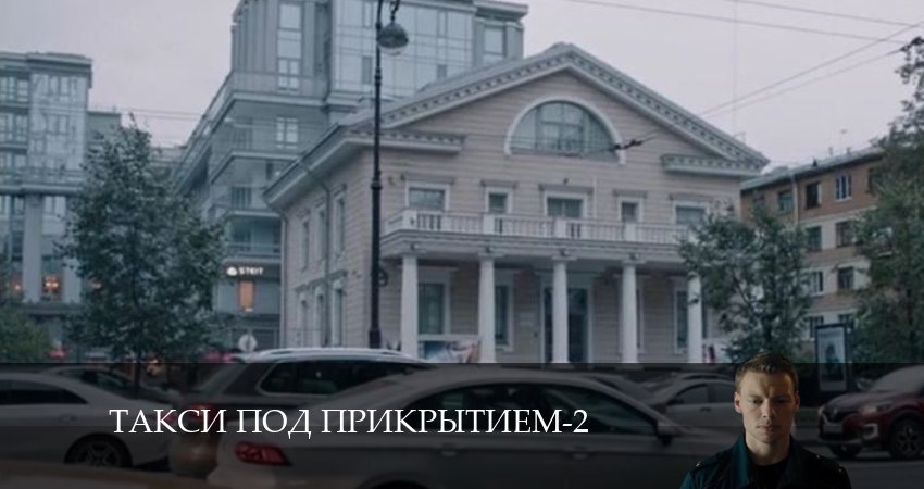 Такси под прикрытием (2 сезон, 8 серия) смотреть онлайн бесплатно в хорошем HD качестве