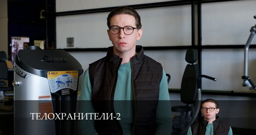 Смотреть сериал Телохранители 2 сезон 13 серия в хорошем качестве HD