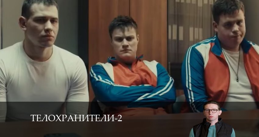 Смотреть сериал Телохранители (2024) 2 сезон 17 серия без рекламы в HD