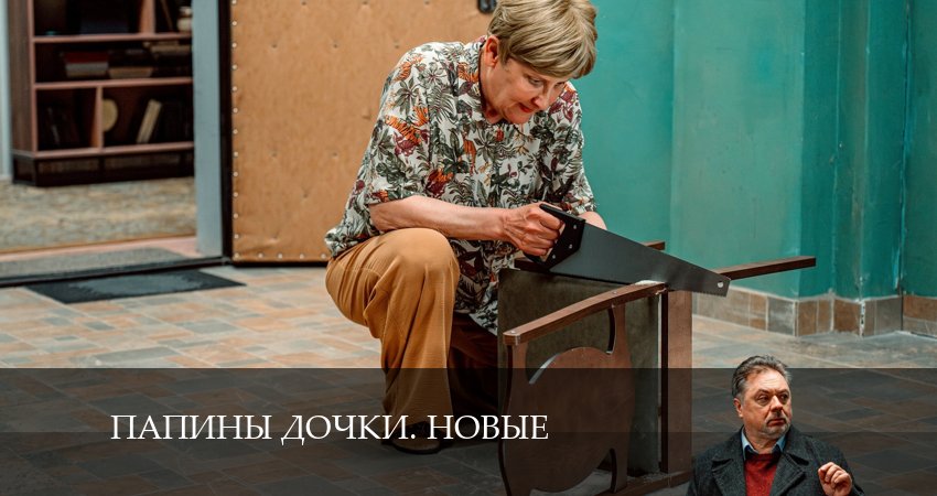 Смотреть сериал Новые папины дочки (2024) 3 сезон 13 серия в хорошем качестве онлайн