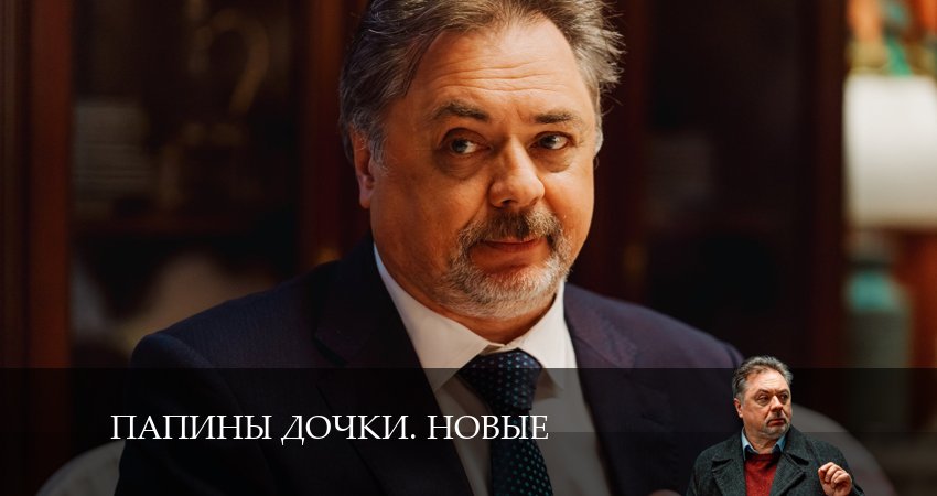 Смотреть Новые папины дочки 3 сезон 20 серия онлайн бесплатно без смс