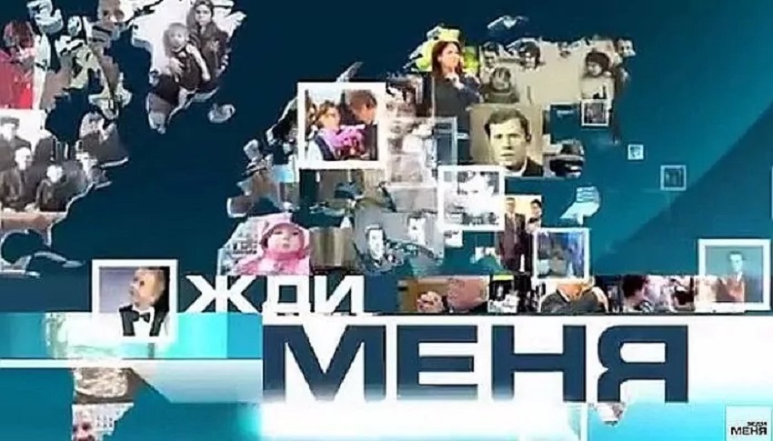 Кино онлайн Жди меня 20.12.2024 Последний выпуск