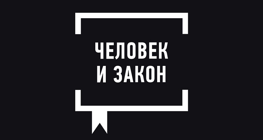 Человек и закон 20.12.2024 Последний выпуск фильм лордфильм