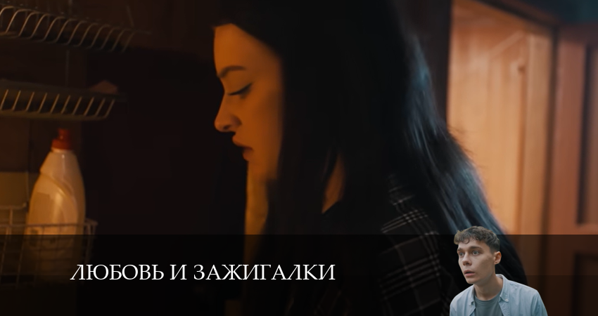 Смотреть сериал Любовь и зажигалки 1 сезон 2 серия в отличном качестве