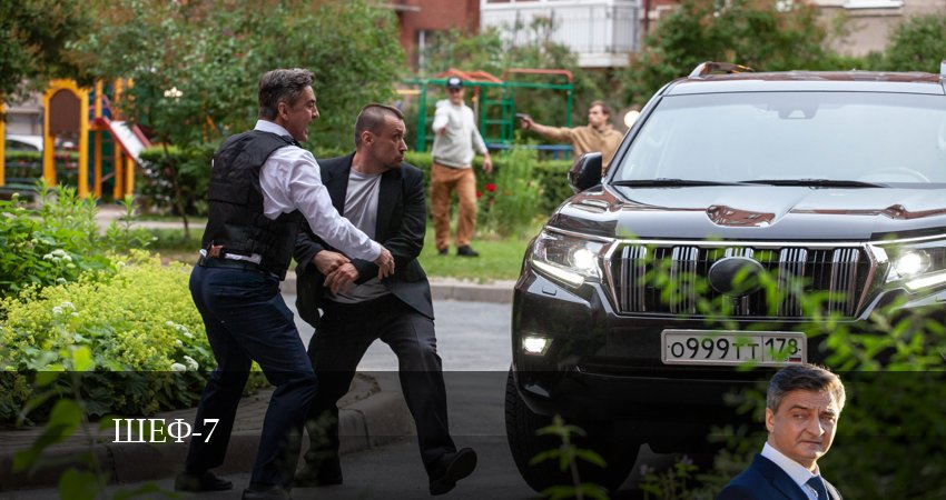 Сериал Шеф (7 сезон) (2024) 7 сезон 21 серия в 4K UHD и HD смотреть онлайн бесплатно