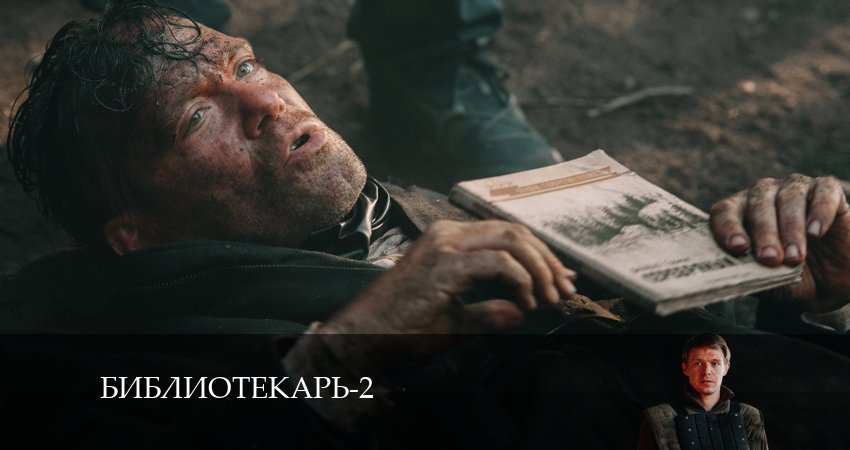 Сериал Библиотекарь (2-й сезон) сюжет