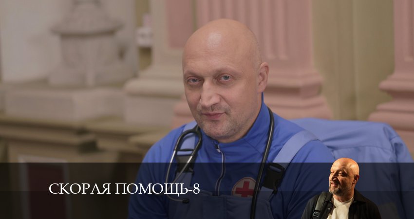 Скорая помощь 8 сезон 3 серия смотреть онлайн на телефоне бесплатно