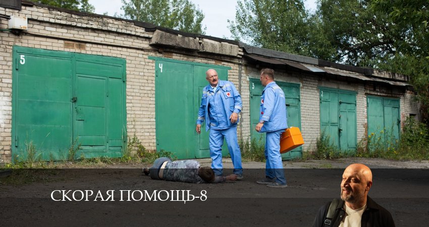 Скорая помощь 8 сезон 11 серия смотреть в хорошем качестве