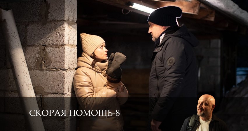 Скорая помощь (2024) 8 сезон 13 серия смотреть онлайн без рекламы