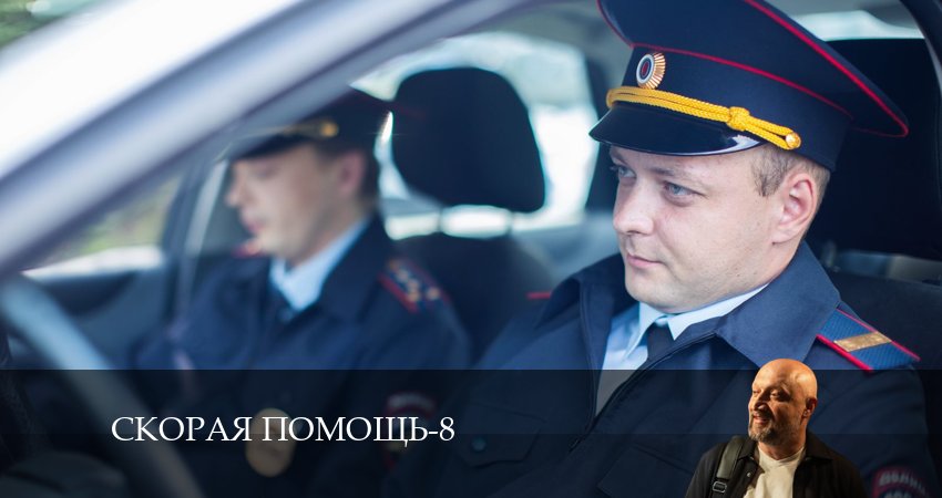 Скорая помощь 8 сезон 14 серия все серии подряд онлайн бесплатно