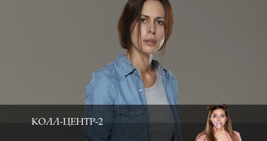Сериал Колл-центр (2 сезон) саундтрек