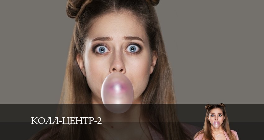 Колл-центр 2 сезон 2 серия смотреть онлайн на телефоне бесплатно