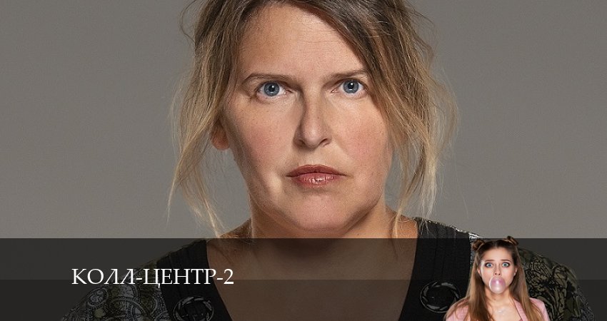 Колл-центр (2024) 2 сезон 3 серия смотреть в 4K качестве онлайн