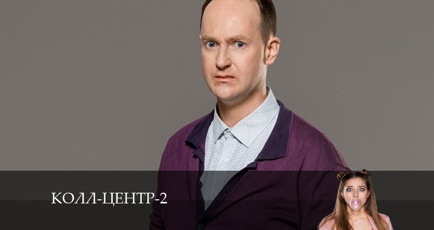 Сериал Колл-центр (3 сезон) музыка к фильму