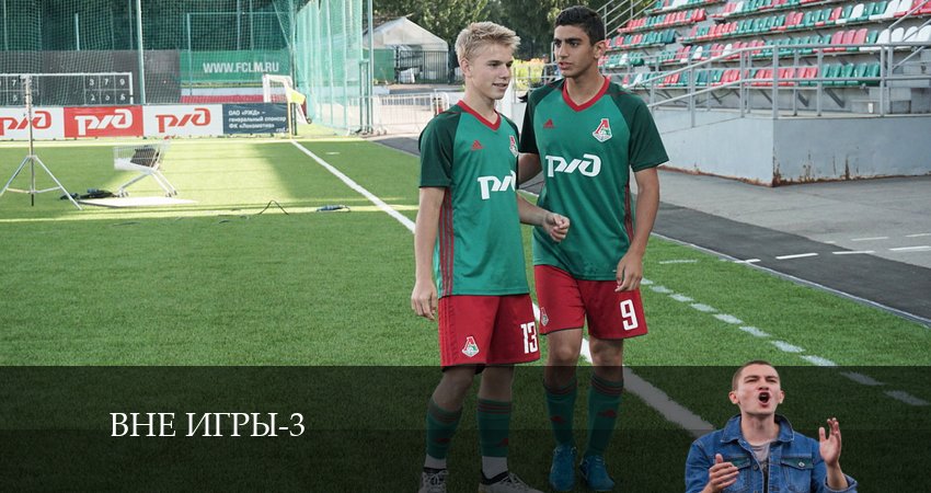 Смотреть сераил Вне игры (2024) 3 сезон 20 серия HD 1080, 4K