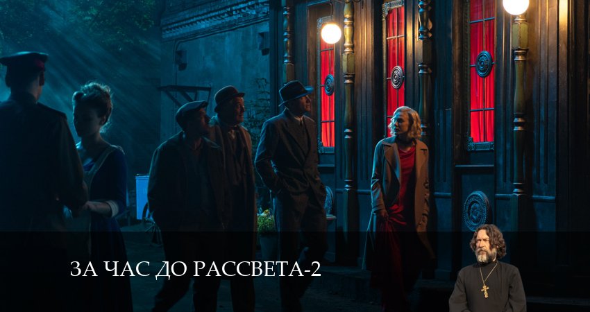 За час до рассвета (2024) 2 сезон 15 серия полностью в хорошем качестве и бесплатно