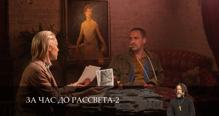 Смотреть сериал За час до рассвета (2024) 2 сезон 17 серия без рекламы в HD