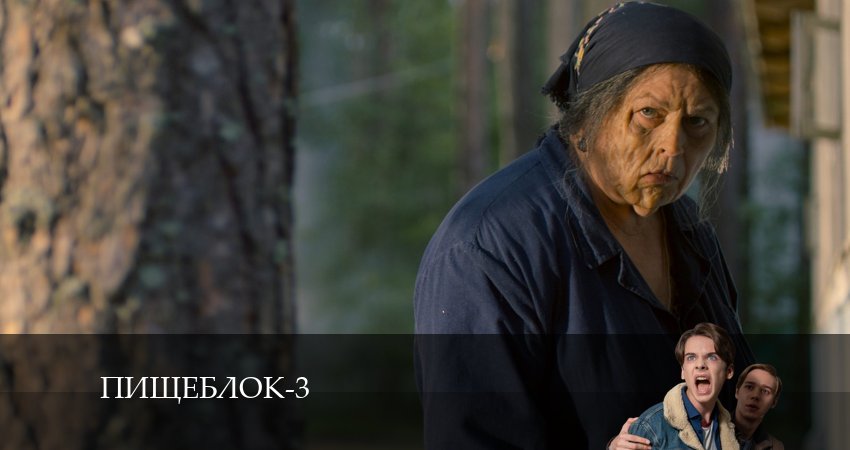 Фильм Пищеблок (3 сезон) 2024 смотреть онлайн