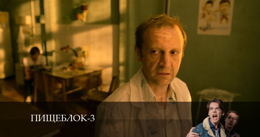 Сериал Пищеблок (3 сезон) WEBRiP
