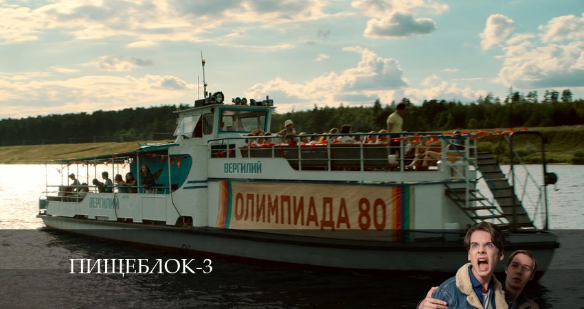 Сериал Пищеблок (3 сезон, 1-8,9,10 серия) онлайн бесплатно