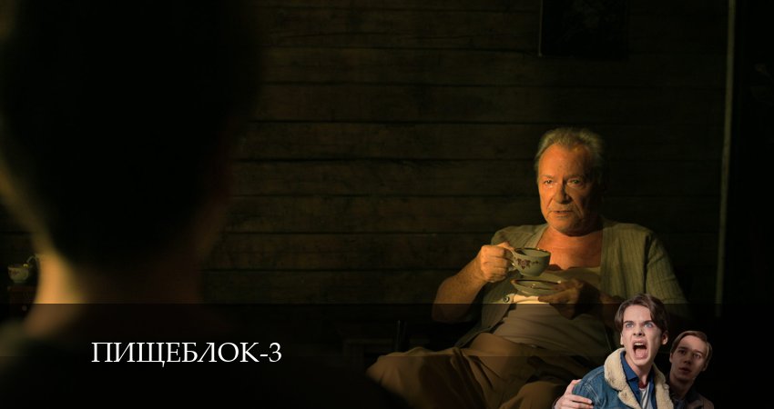 Пищеблок (2024) 3 сезон 6 серия онлайн бесплатно в высоком качестве