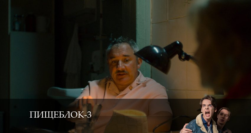 Пищеблок (2024) 3 сезон 9 серия смотреть онлайн бесплатно