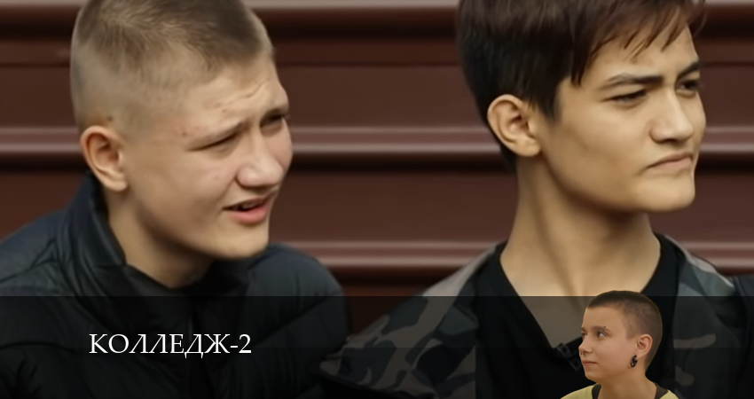 Колледж СТС (2 сезон, 1-10,11,12 серия) смотреть онлайн бесплатно лорд