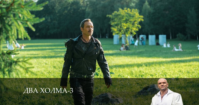 Сериал Два холма (3-й сезон) конец