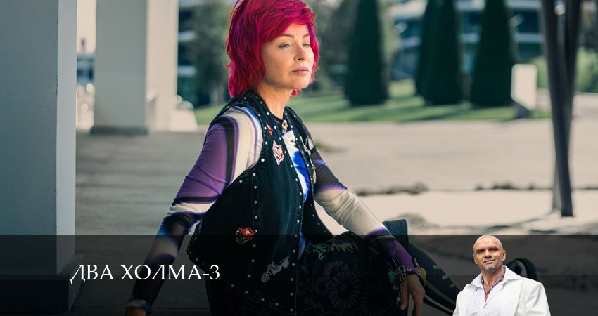 Два холма (2024) 3 сезон 4 серия смотреть в 4K качестве онлайн