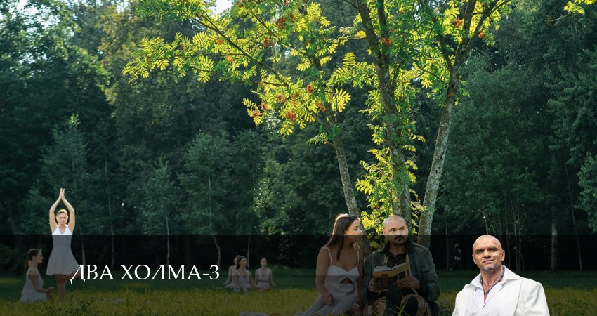 Два холма 3 сезон 11 серия смотреть бесплатно в хорошем качестве