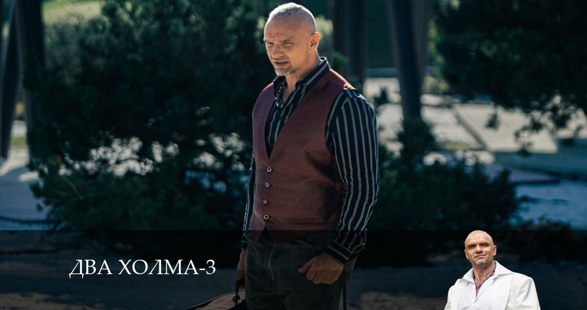 Два холма 3 сезон 12 серия смотреть полностью без перерыва