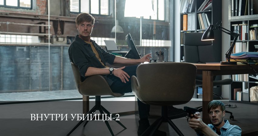 Cмотреть сериал Внутри убийцы 2 сезон 7 серия онлайн бесплатно
