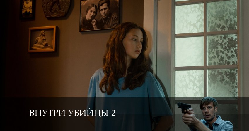 Внутри убийцы (2 сезон) смотреть онлайн лорд фильм