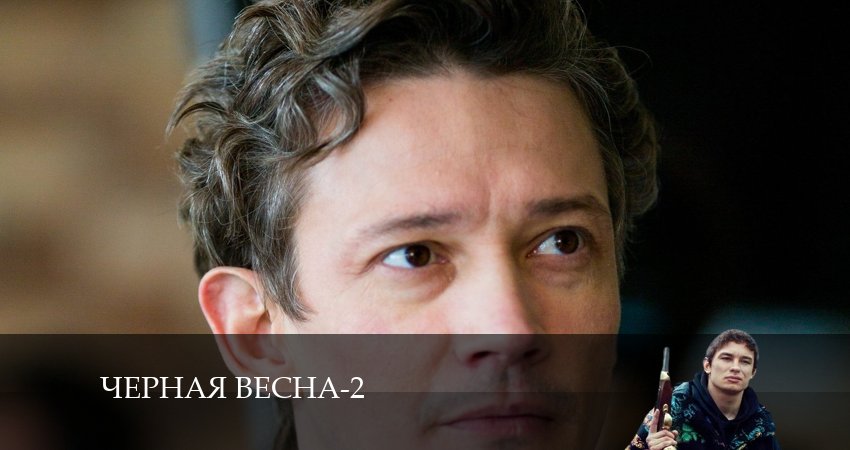 Черная весна (3 сезон) сериал 2024