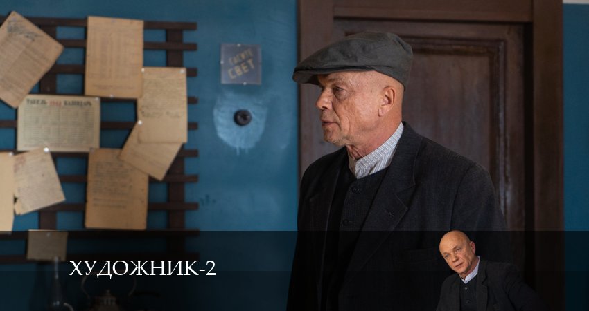 Художник 2 сезон 3 серия полная версия смотреть бесплатно