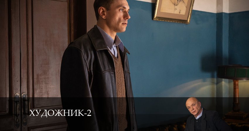 Художник 2 сезон 7 серия смотреть онлайн 720p или 1080p