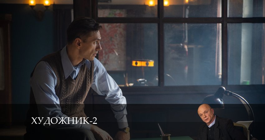 Сериал Художник (2024) 2 сезон 10 серия смотреть бесплатно в хорошем качестве