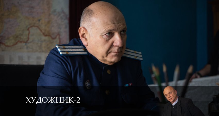 Художник 2 сезон 11 серия смотреть онлайн в качестве 4K
