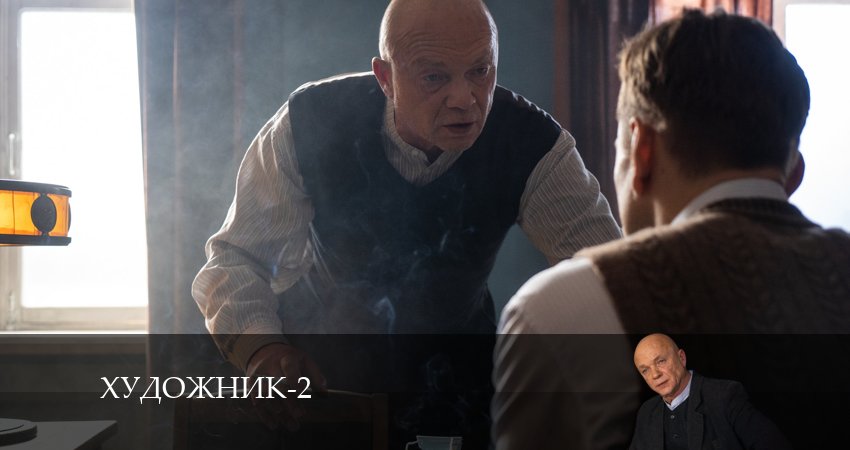 Художник - 2 Сезон 13 серия -