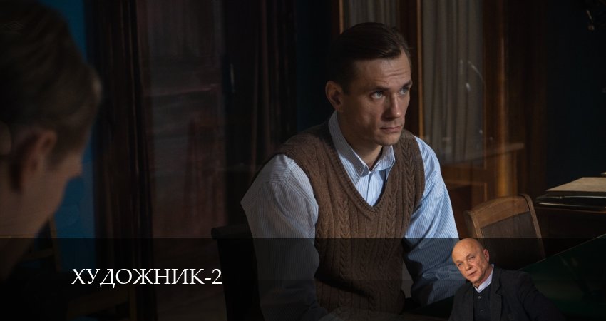 Художник (2024) 2 сезон 15 серия смотреть в 4K качестве онлайн
