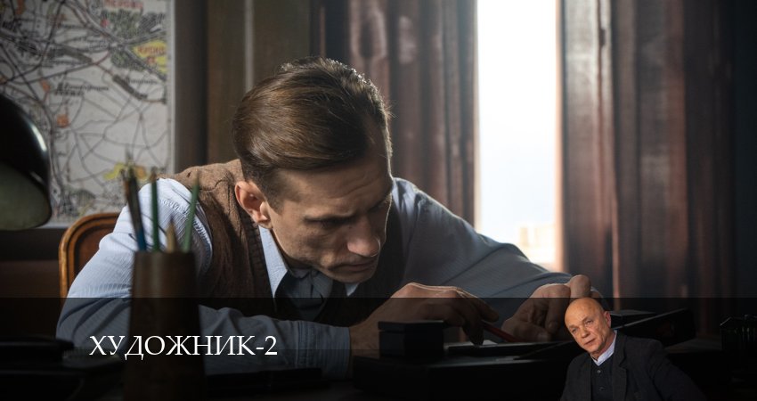 Художник 2 сезон 16 серия смотреть онлайн бесплатно в хорошем качестве