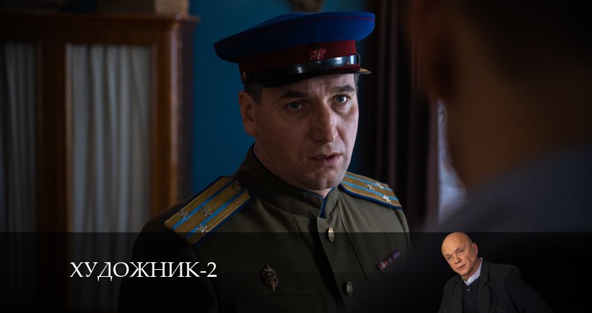 Художник 2 сезон 17 серия смотреть онлайн 720p или 1080p